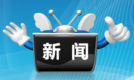 这个是测试新闻